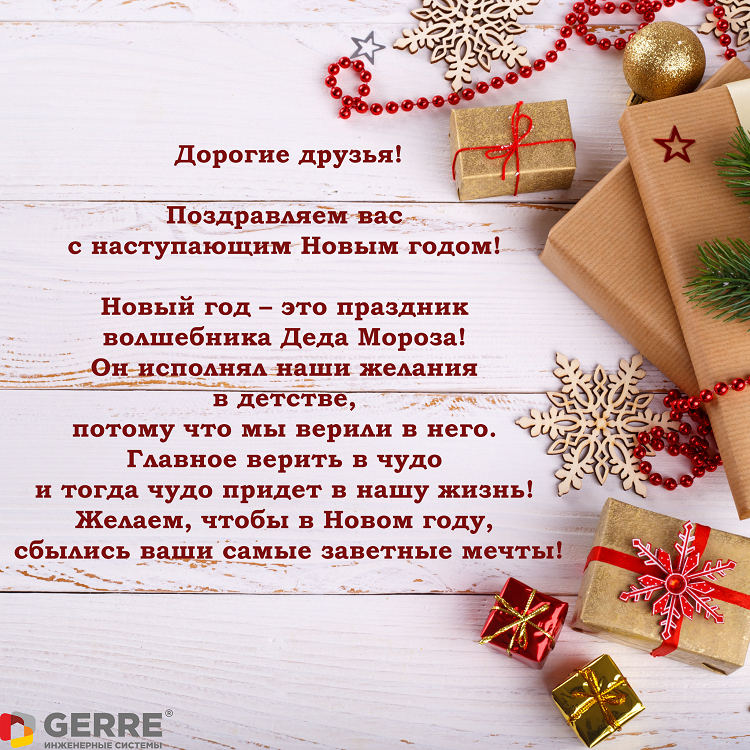 С Новым годом Gerre.png