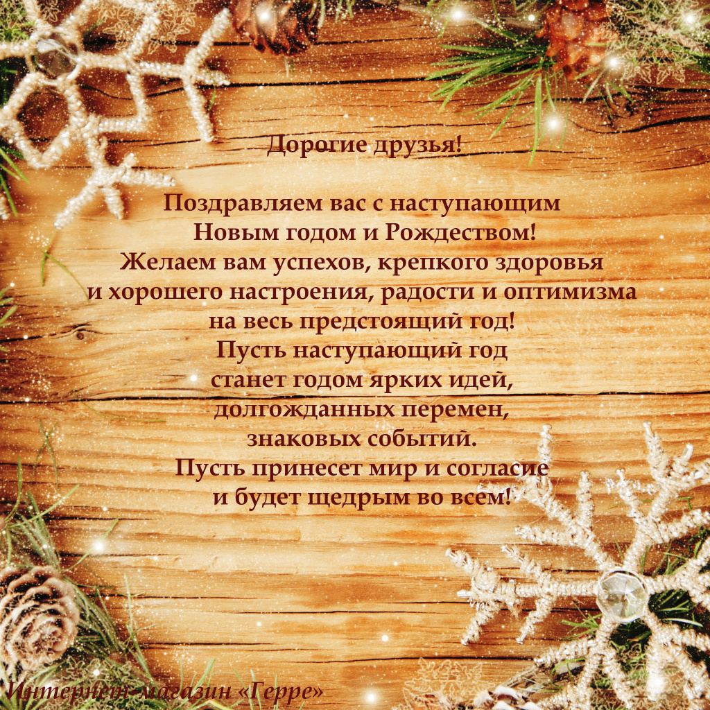 С новым годом Герре.jpg