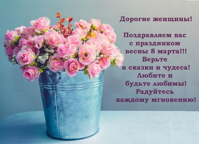 с 8 марта_kor.png