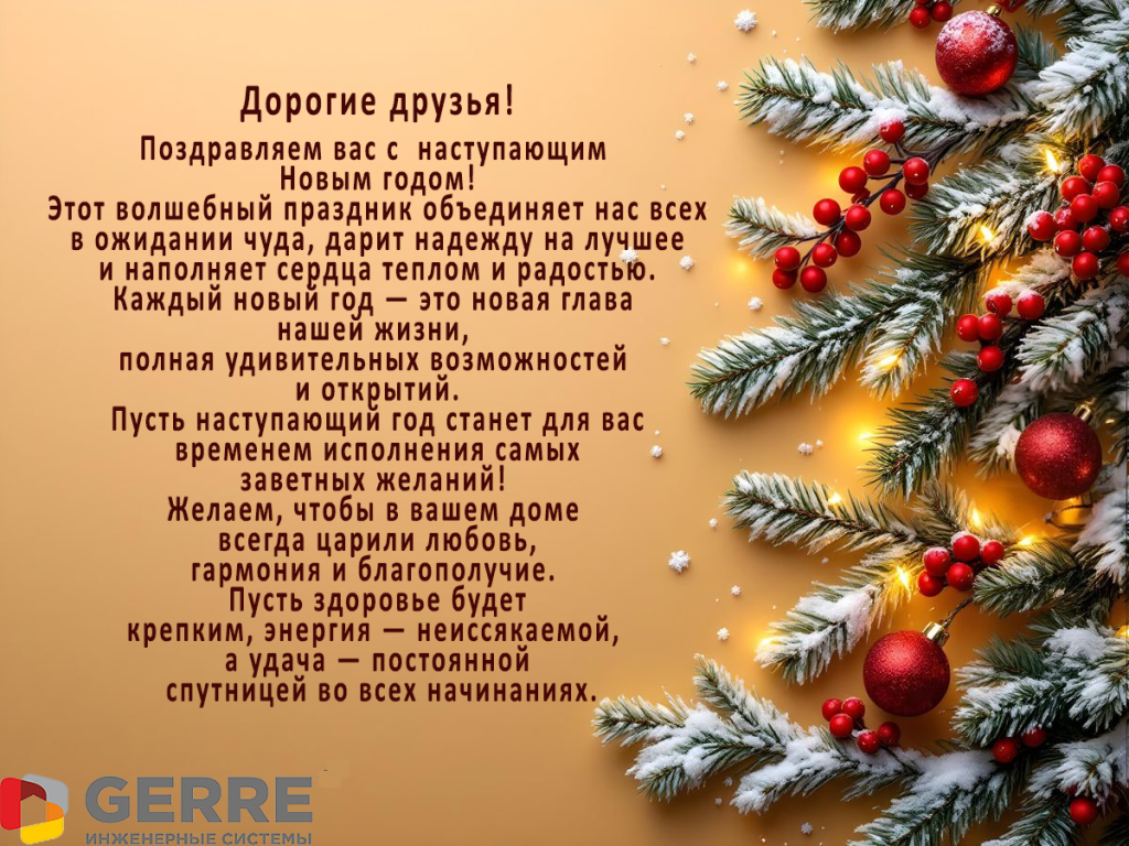 Герре.png