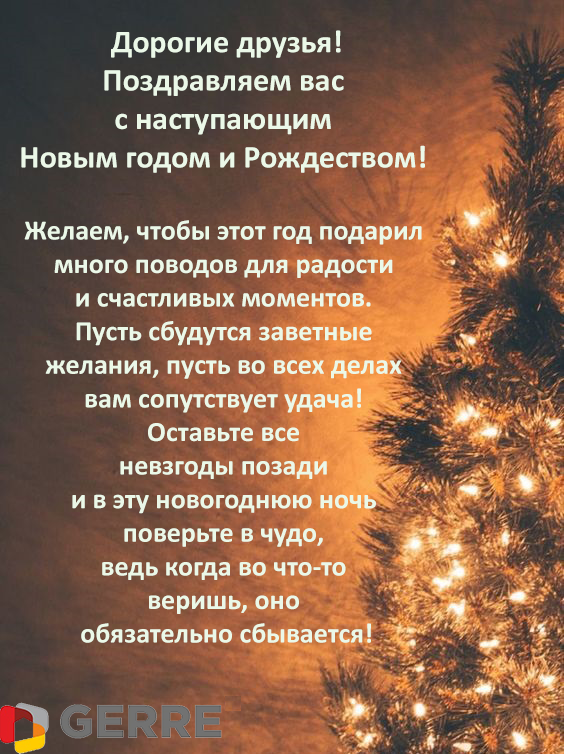 НГ_Герре.png