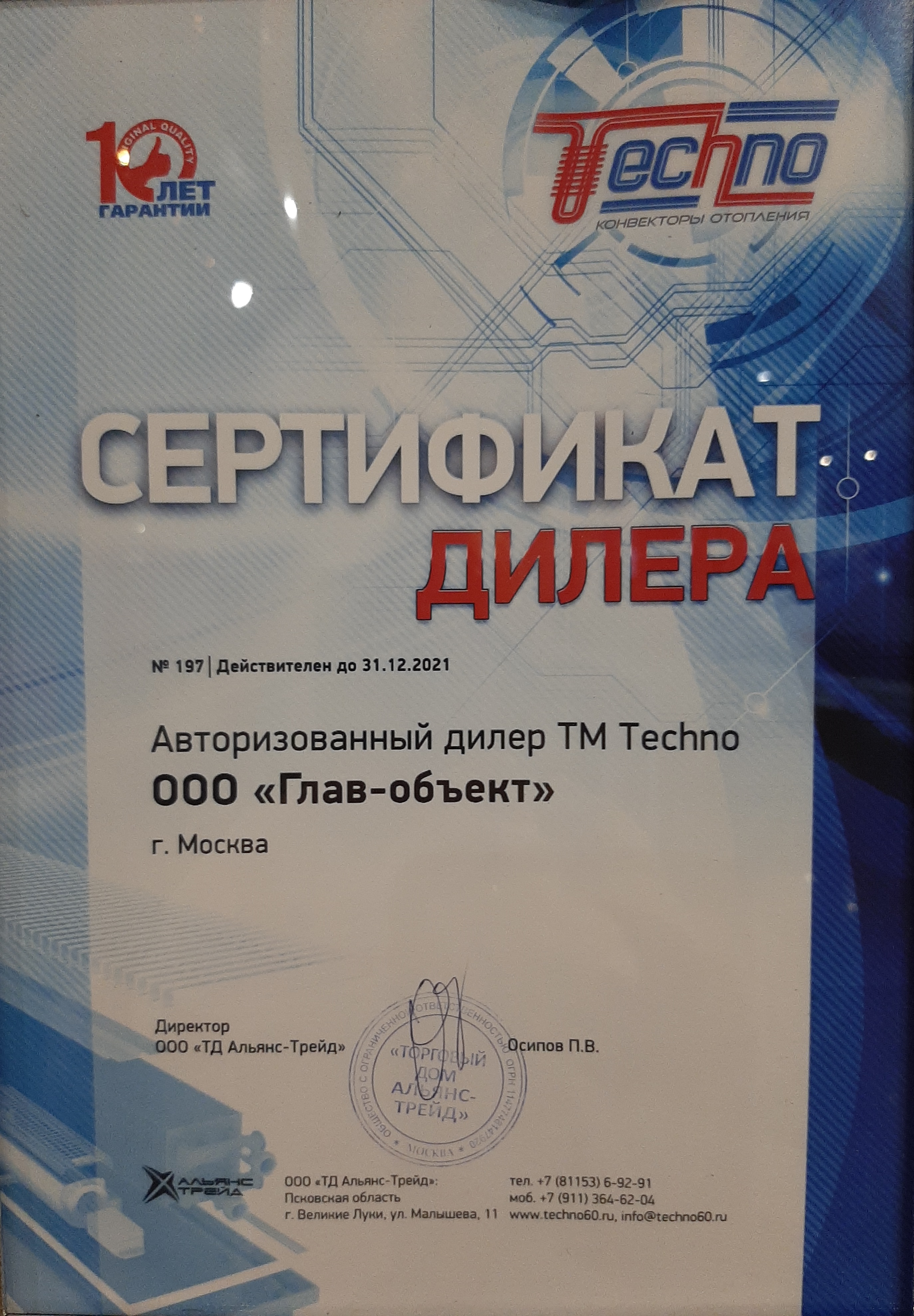 Сертификат на Внутрипольный конвектор с естественной конвекцией Techno Usual KVZ 200-65-900