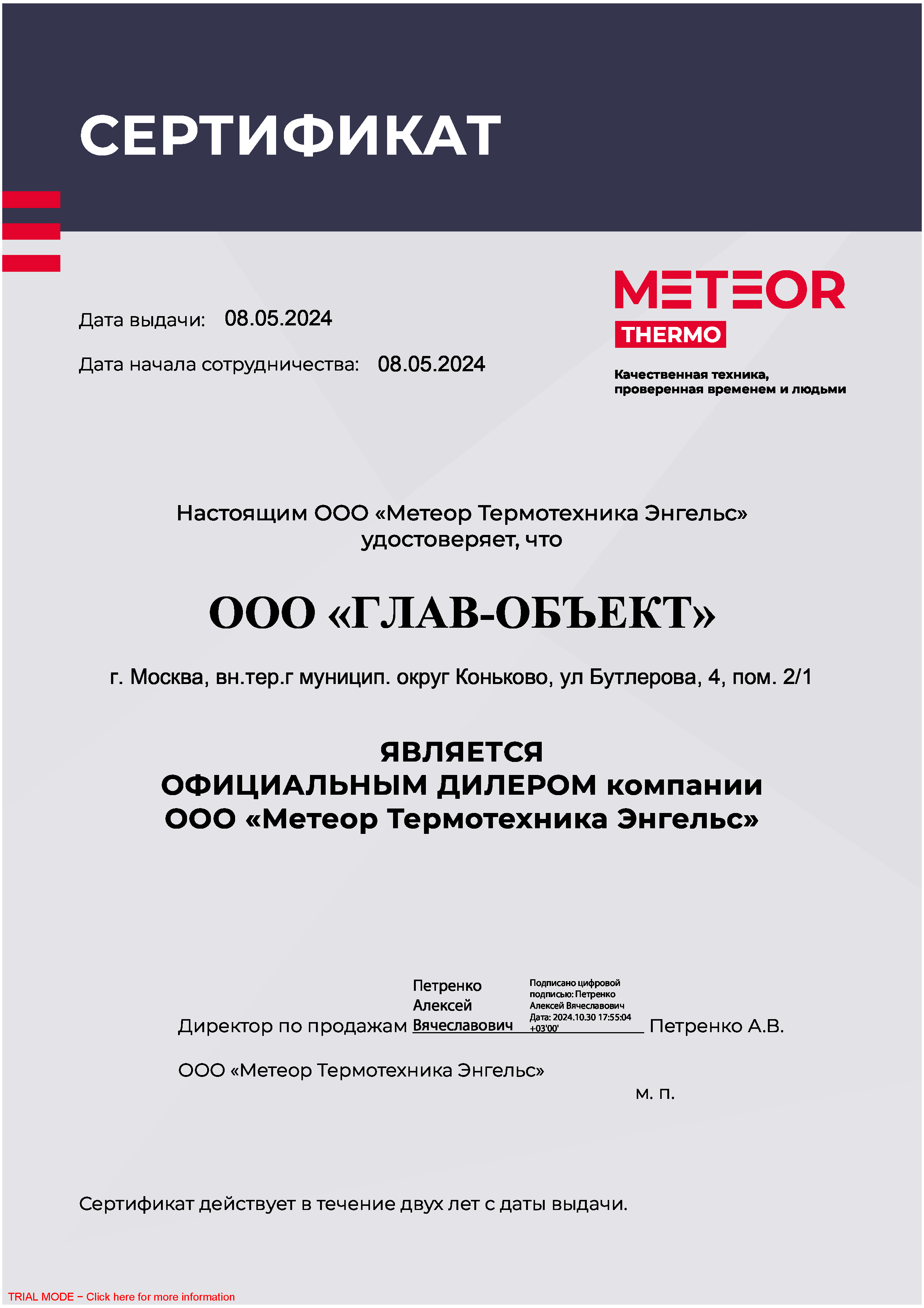 Сертификат на Настенный кронштейн для радиаторов METEOR высотой 400 мм