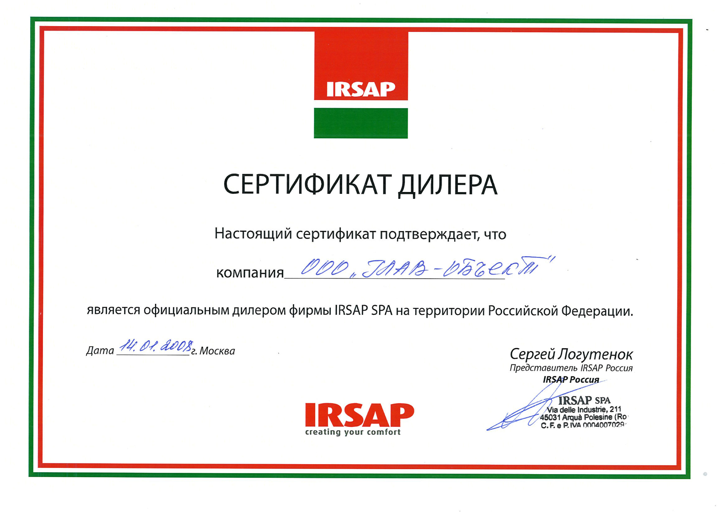 Сертификат на Радиатор стальной трубчатый Irsap TESI, высота 500, 3 трубки, 24 секции, подключение Т25, цвет белый (новый арт. RR305002401A425N)